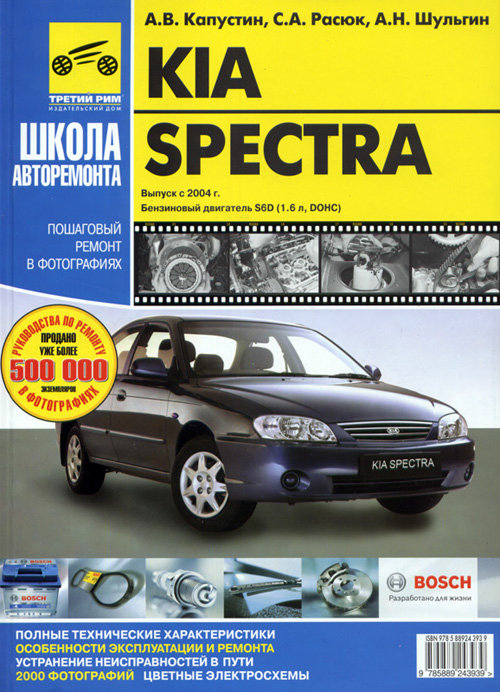 KIA SPECTRA с 2004 бензин Руководство по ремонту в фотографиях