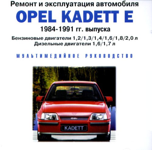 CD OPEL KADETT E 1984-1991 бензин / дизель