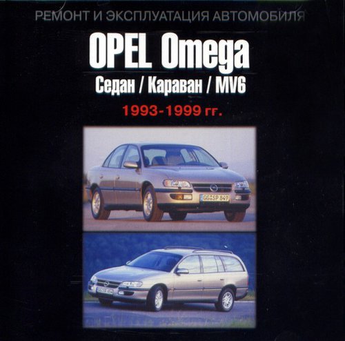 CD OPEL OMEGA SEDAN / CARAVAN / MV6 1993-1999 бензин / дизель