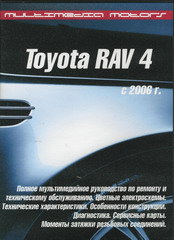CD TOYOTA RAV 4 c 2006 бензин / дизель