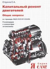 Двигатели ВАЗ 2101-2106
