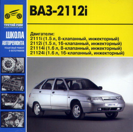 CD ВАЗ 2112i
