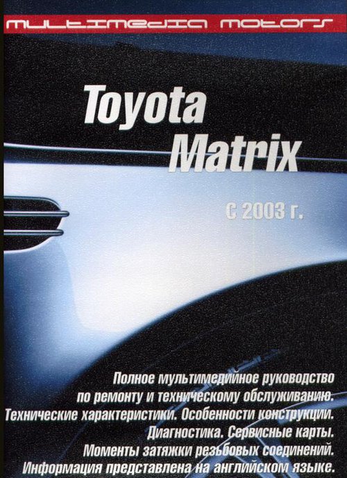 CD TOYOTA MATRIX с 2003