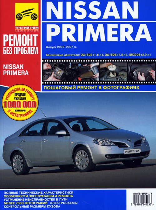 Книга NISSAN PRIMERA (Ниссан Примера) с 2001 бензин Руководство по ремонту в цветных фотографиях