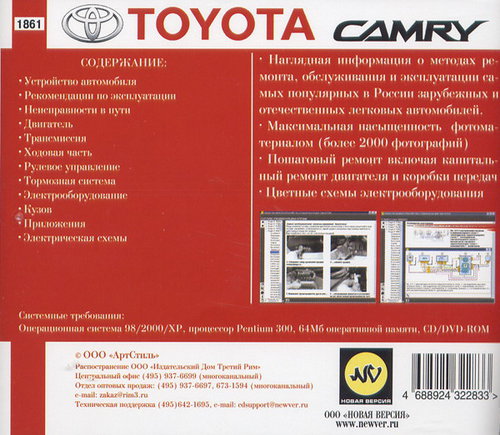 CD TOYOTA CAMRY 2001-2005 бензин