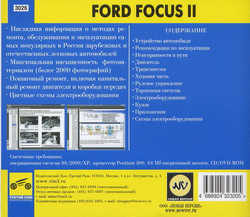 CD FORD FOCUS II с 2005 бензин