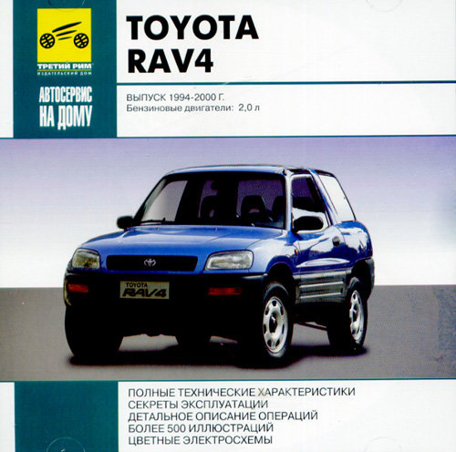 CD TOYOTA RAV4 1994-2000 бензин