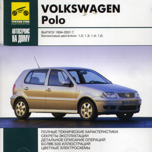 CD VOLKSWAGEN POLO 1994-2001 бензин