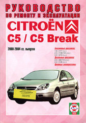 CITROEN C5 / C5 BREAK 2000-2004 бензин / дизель Книга по ремонту и эксплуатации