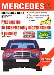 MERCEDES-BENZ 190, 190E (W 201) 1982-1994 бензин