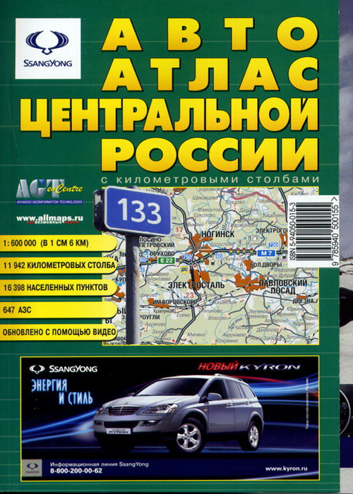 Атлас автодорог Центральной России