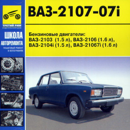 CD ВАЗ 2107-07i 