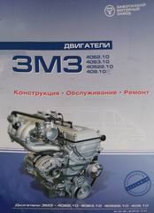 Двигатель ЗМЗ 406 и его модификации