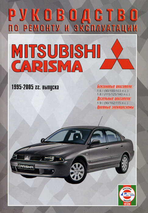 MITSUBISHI CARISMA 1995-2005 бензин / дизель Пособие по ремонту и эксплуатации