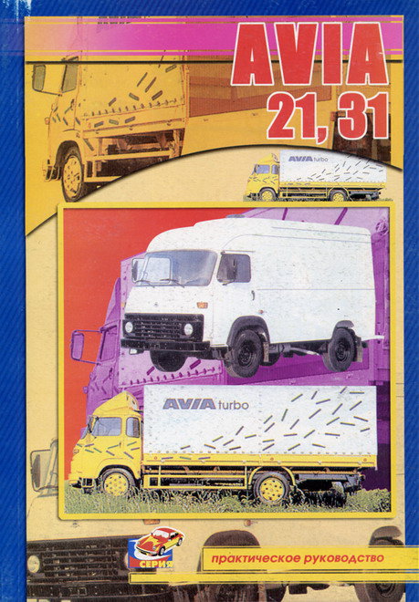 AVIA 21, 31 1968-1993 дизель