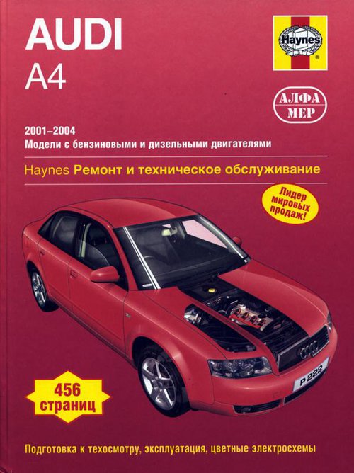 Инструкция AUDI A4 2001-2004 бензин / турбодизель (Ауди А4) Руководство по ремонту и эксплуатации