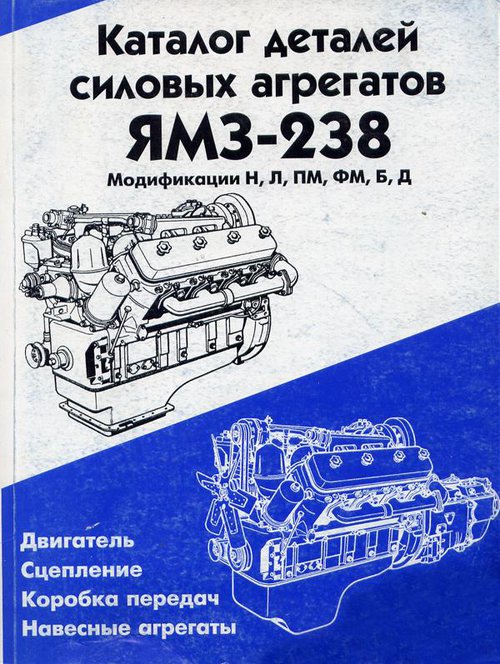 Двигатели ЯМЗ-238 Каталог деталей