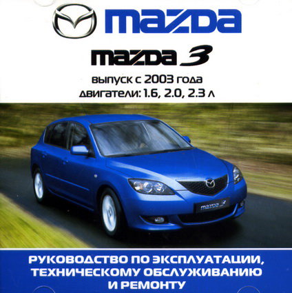 CD MAZDA-3 2003 бензин