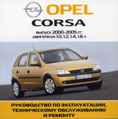CD OPEL CORSA 2000-2005 бензин