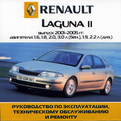 CD RENAUIT LAGUNA II 2001-2005 бензин / дизель