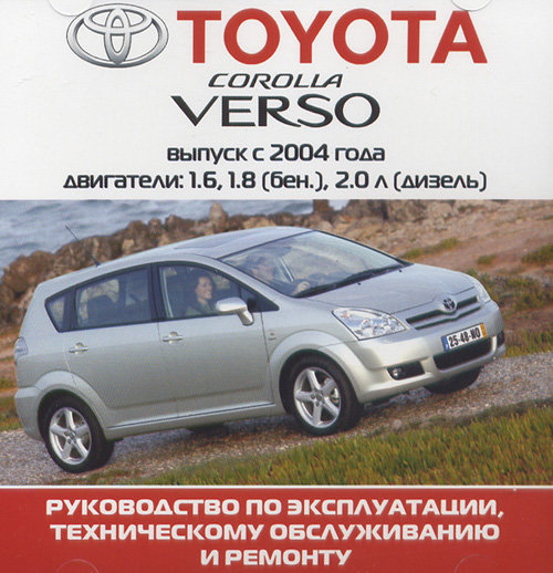 CD TOYOTA COROLLA VERSO с 2004 бензин / дизель
