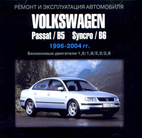 CD VOLKSWAGEN PASSAT B5 / SYNCRO B6 1996-2004 бензин