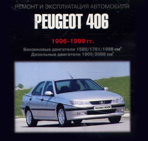 CD PEUGEOT 406 1996-1999 бензин / дизель