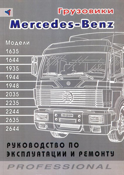MERCEDES BENZ 1635-2644 с 1999 бензин