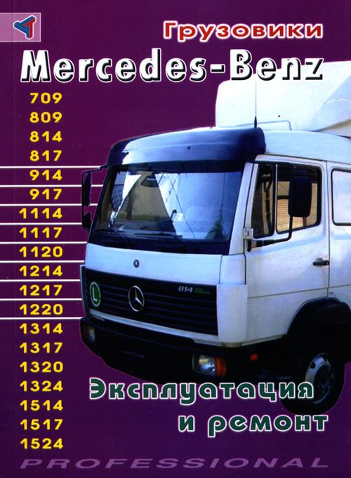 MERCEDES BENZ 709-1524