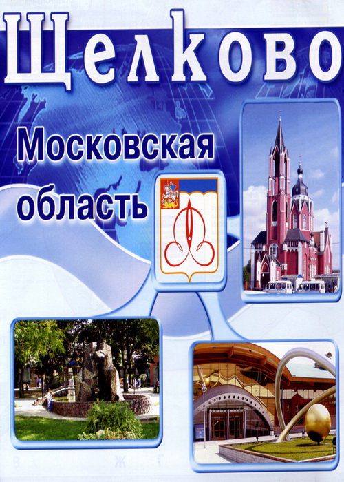 Карта - Московская область - Щелково