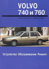 VOLVO 740, 760 1982-1991 бензин