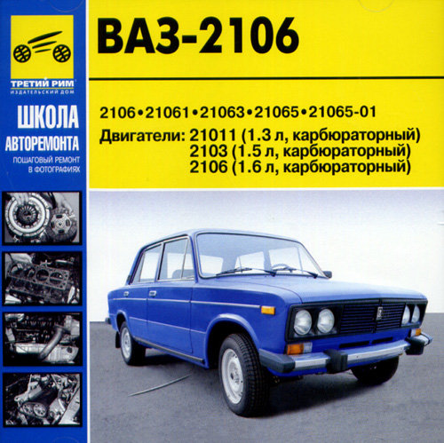 ВАЗ 2106 CD