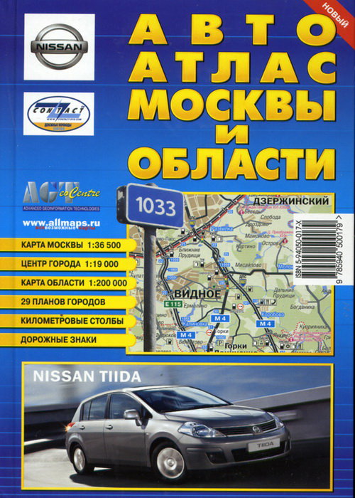 Автоатлас Москвы и Московской области