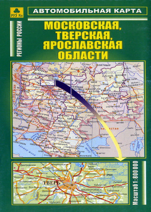 Автомобильная карта Московская, Тверская, Ярославская области