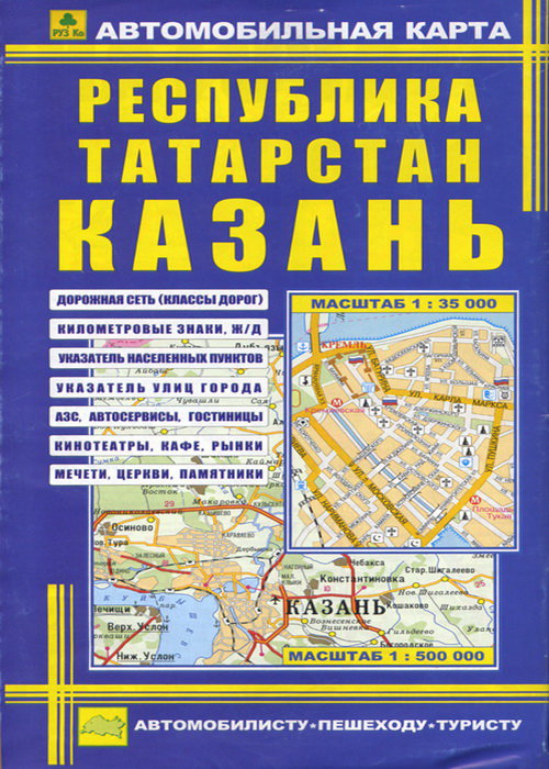 Автомобильная карта Республика Татарстан, Казань