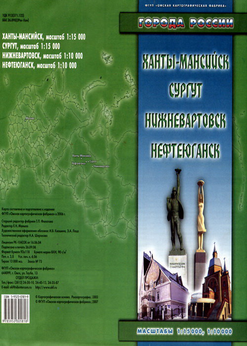 Карта Ханты-Мансийск, Сургут, Нижневартовск, Нефтеюганск