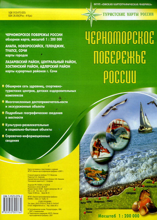 Туристическая карта России –  Черноморское побережье России