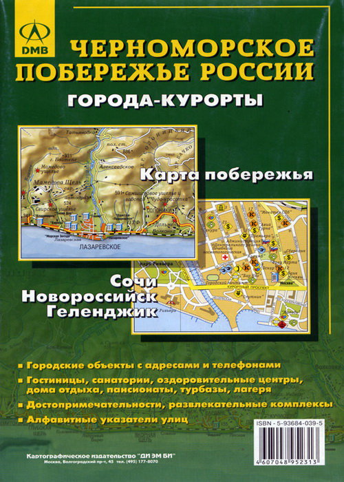Черноморское побережье России, города-курорты: Сочи, Новороссийск, Геленджик. Карта побережья