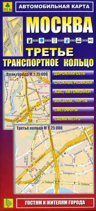 Автомобильная карта Москвы. Третье Транспортное кольцо