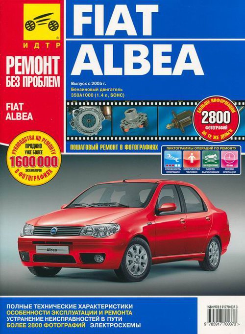 Книга FIAT ALBEA (Фиат Альбеа) с 2005 Руководство по ремонту в цветных фотографиях
