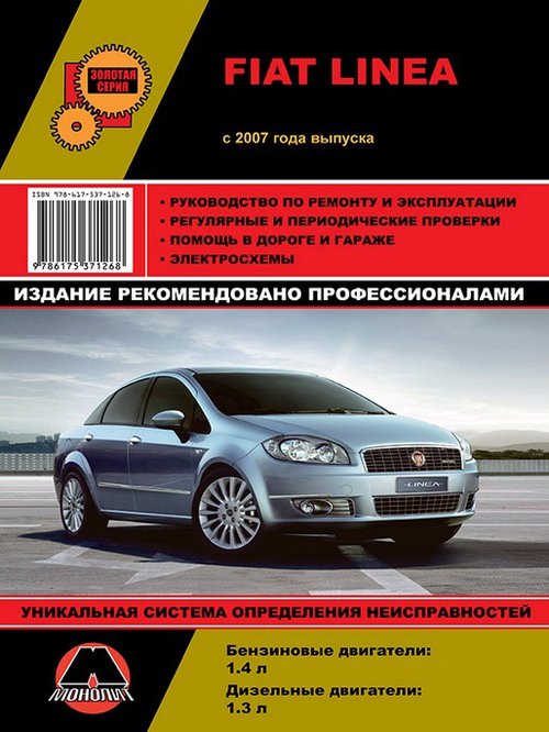 Руководство FIAT LINEA (Фиат Линеа) с 2007 бензин / дизель Книга по ремонту и эксплуатации