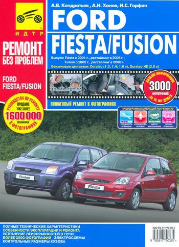 Книга FORD FIESTA (Форд Фиеста) с 2001, рестайлинг с 2006 Руководство по ремонту в цветных фотографиях