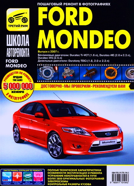 Книга FORD MONDEO (Форд Мондео) с 2007 бензин / дизель Пособие по ремонту в фотографиях