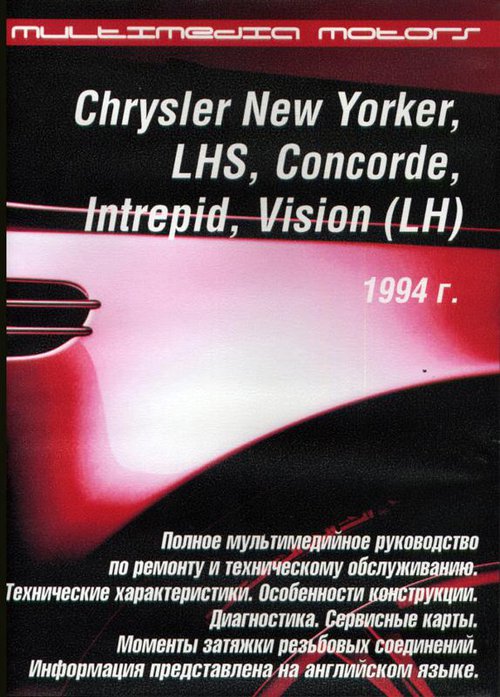 CD CHRYSLER LHS с 1994