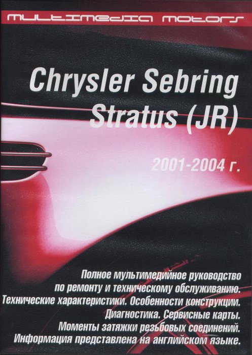CD CHRYSLER SEBRING STRATUS 2001-2004
