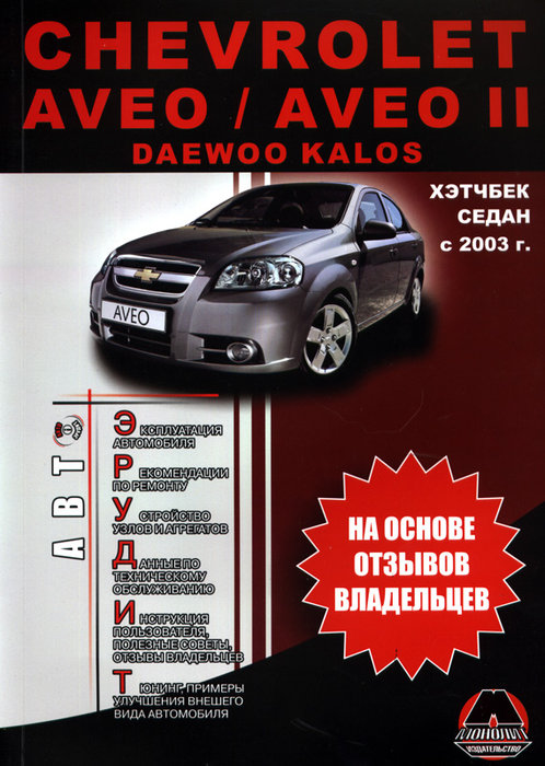 DAEWOO KALOS 2003 бензин Руководство по эксплуатации