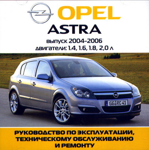 CD OPEL ASTRA 2004-2006 бензин