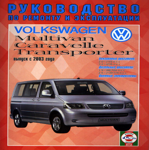 CD VW T5  TRANSPORTER / MULTIVAN с 2003 бензин / дизель