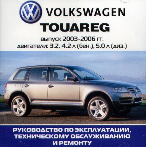 CD VOLKSWAGEN TOUAREG с 2003-2006 бензин / дизель
