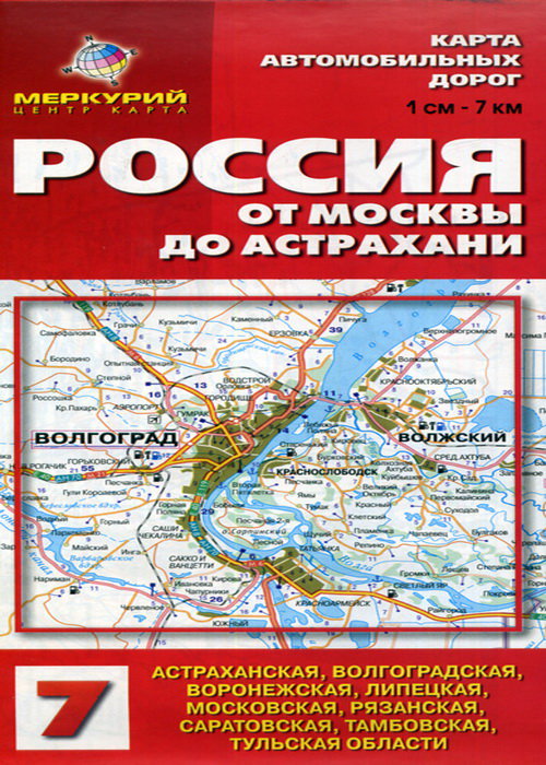 Карта автомобильных дорог – Россия от Москвы до Астрахани